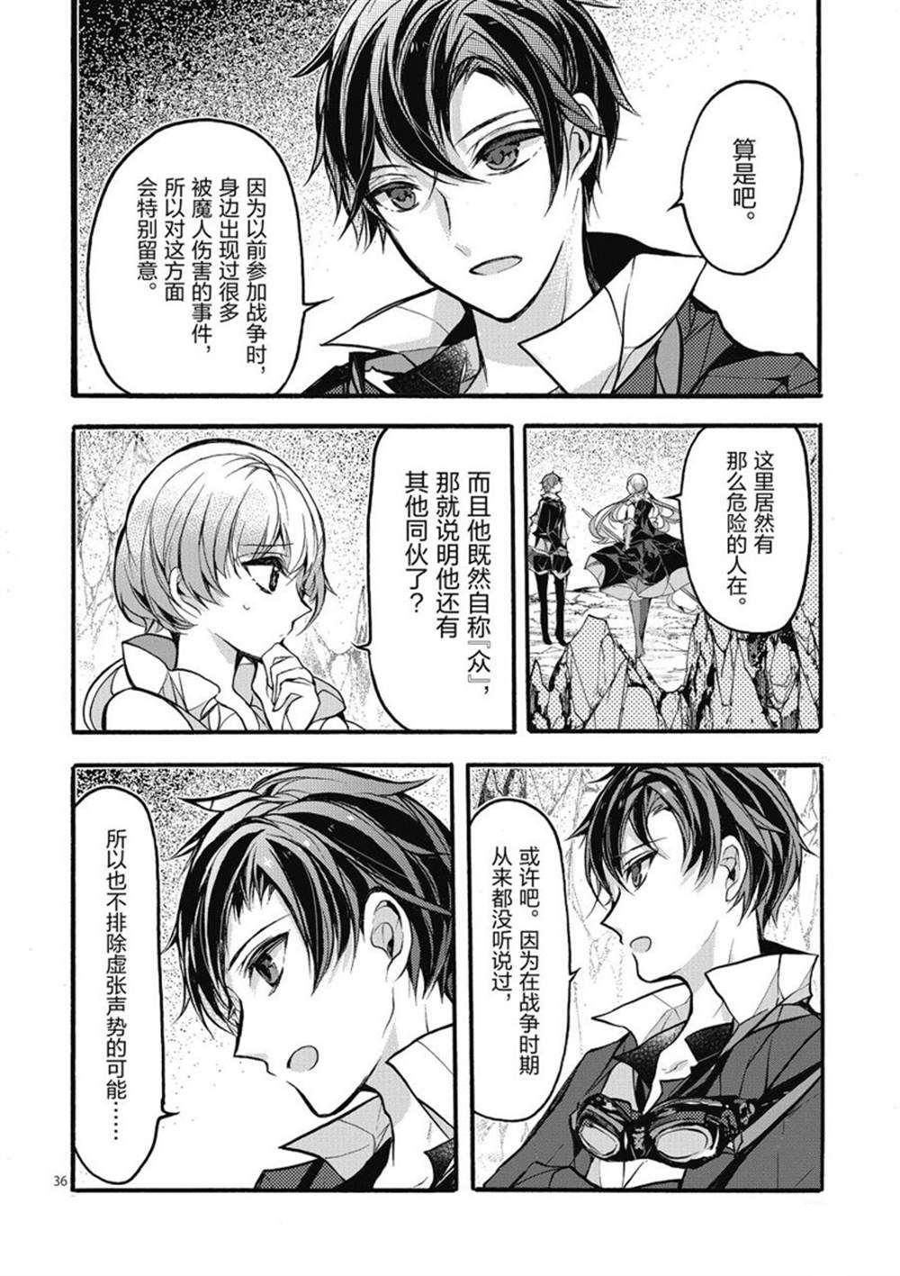 《明明从最强职业《龙骑士》转职成了初级职业《送货人》》第24话 第36页