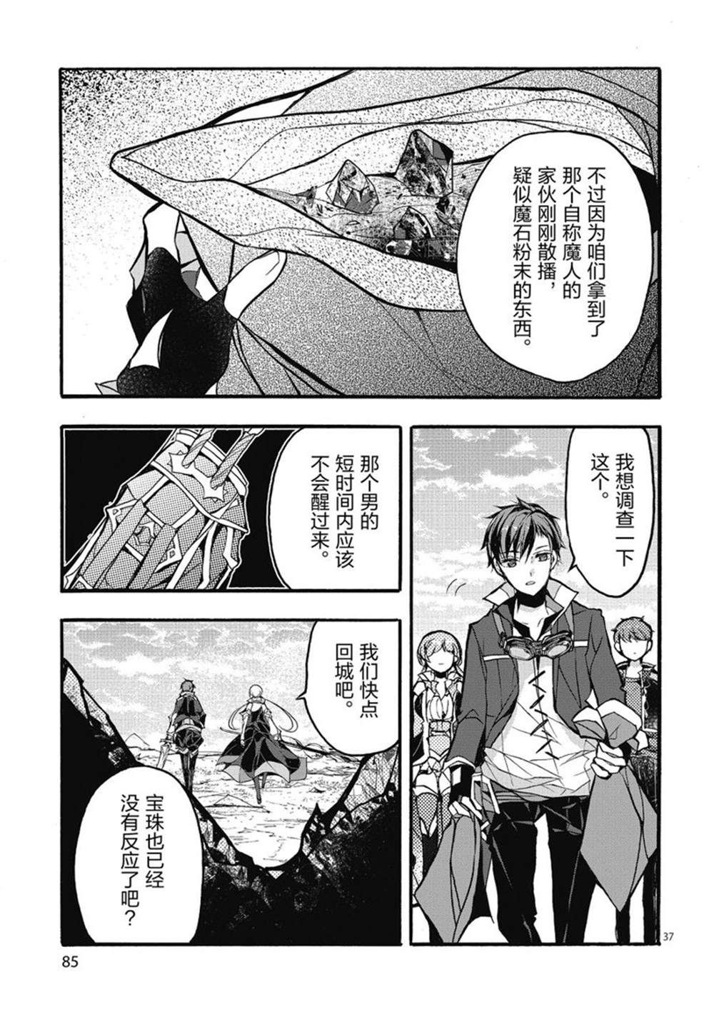 《明明从最强职业《龙骑士》转职成了初级职业《送货人》》第24话 第37页