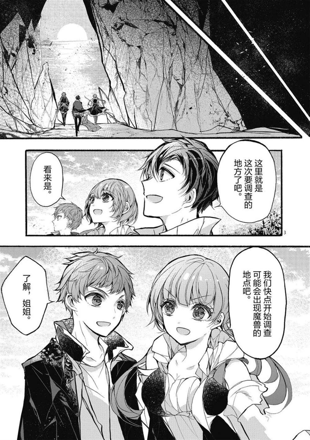 《明明从最强职业《龙骑士》转职成了初级职业《送货人》》第24话 第3页