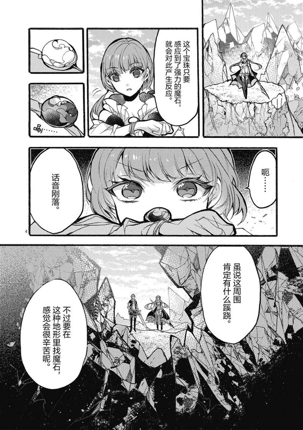 《明明从最强职业《龙骑士》转职成了初级职业《送货人》》第24话 第4页