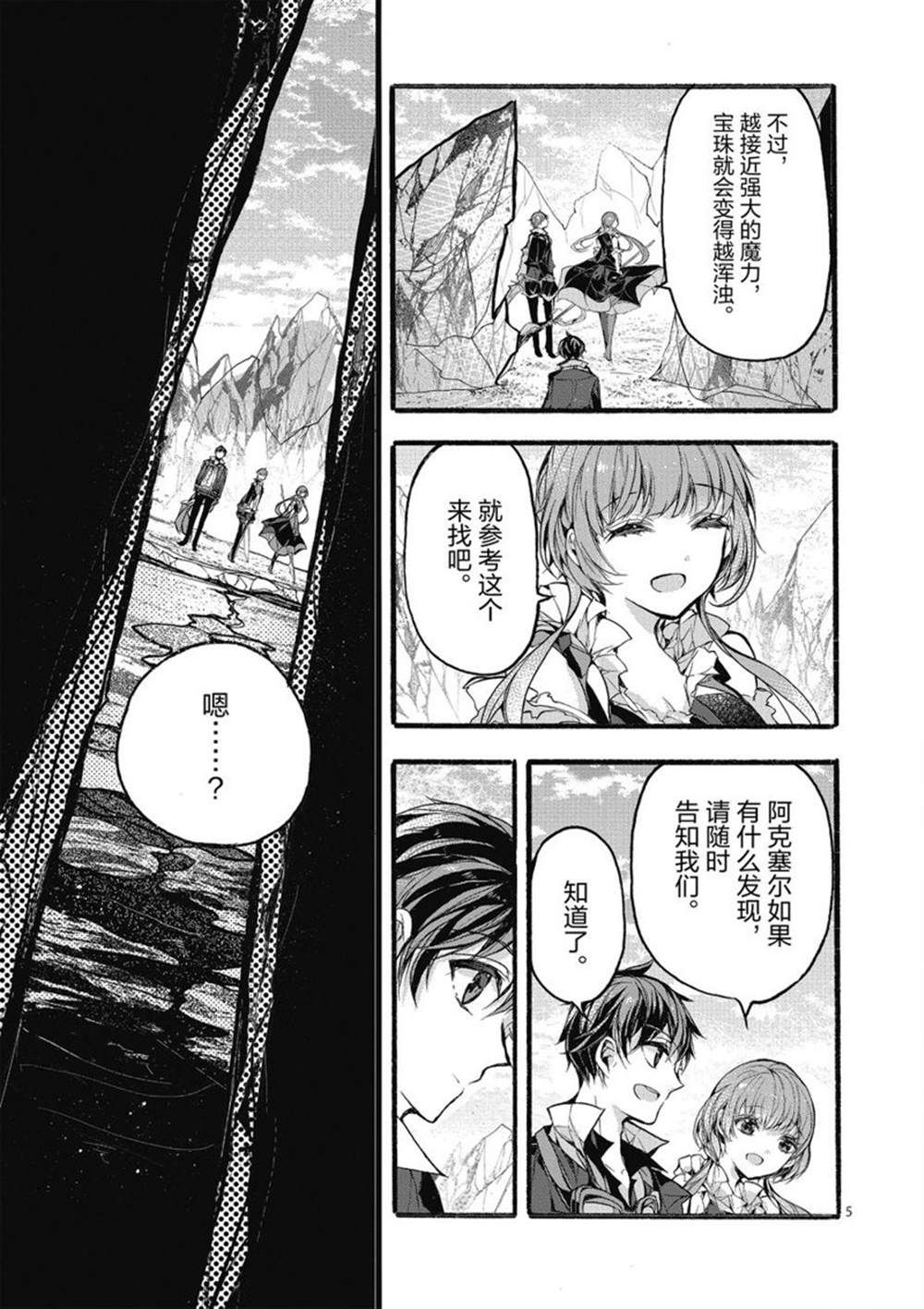 《明明从最强职业《龙骑士》转职成了初级职业《送货人》》第24话 第5页