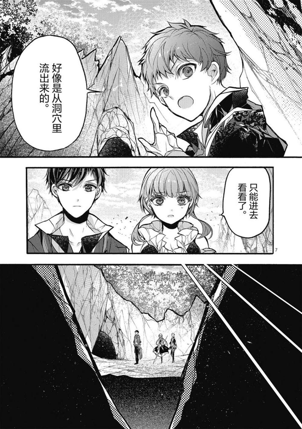 《明明从最强职业《龙骑士》转职成了初级职业《送货人》》第24话 第7页