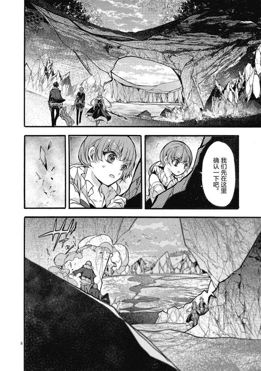 《明明从最强职业《龙骑士》转职成了初级职业《送货人》》第24话 第8页