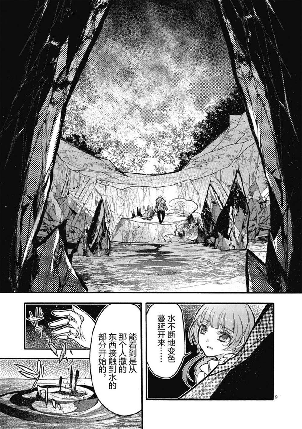 《明明从最强职业《龙骑士》转职成了初级职业《送货人》》第24话 第9页