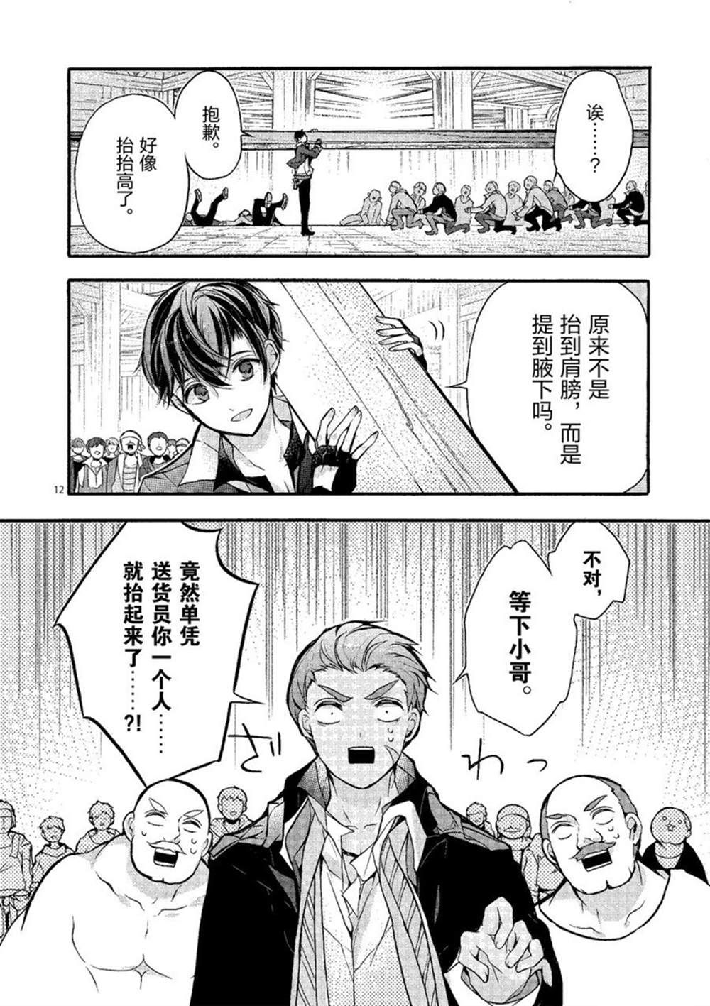 《明明从最强职业《龙骑士》转职成了初级职业《送货人》》第22话 第12页