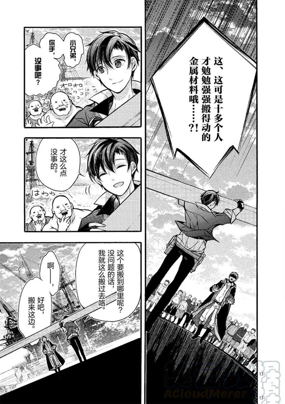 《明明从最强职业《龙骑士》转职成了初级职业《送货人》》第22话 第13页
