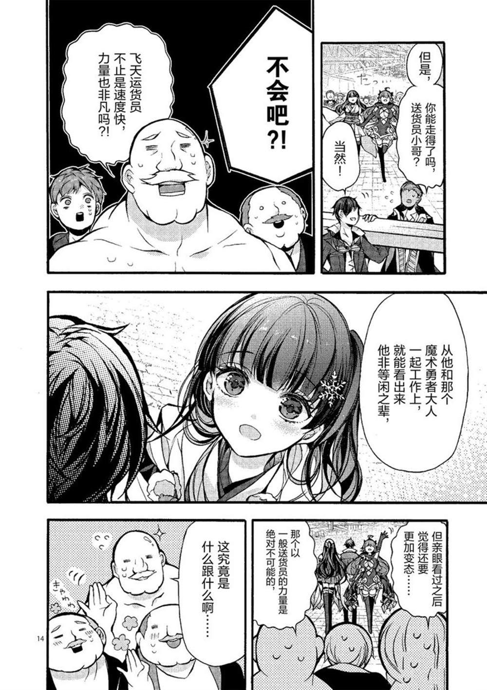 《明明从最强职业《龙骑士》转职成了初级职业《送货人》》第22话 第14页