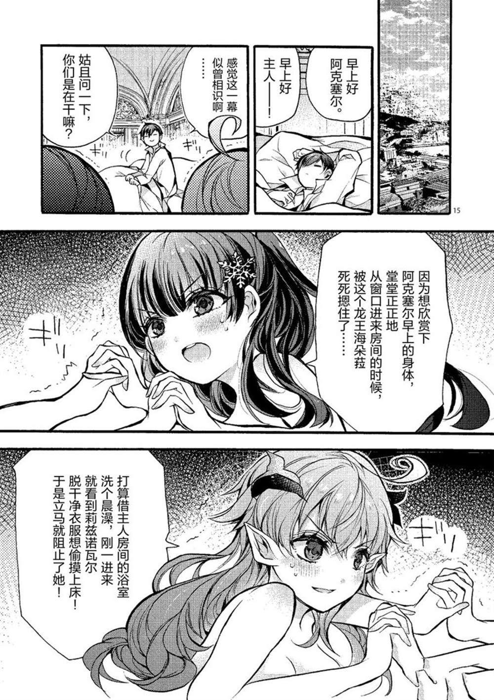 《明明从最强职业《龙骑士》转职成了初级职业《送货人》》第22话 第15页