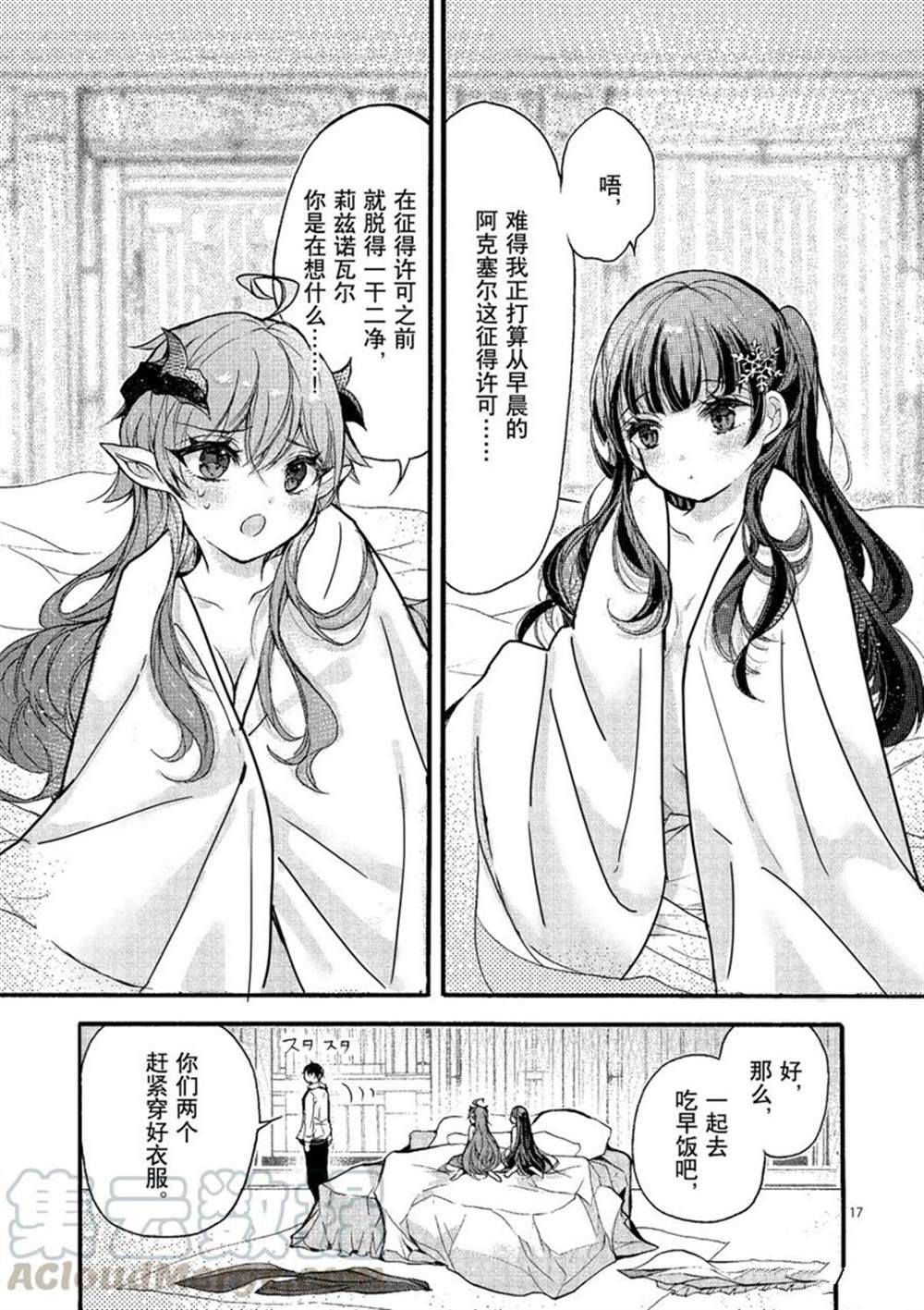 《明明从最强职业《龙骑士》转职成了初级职业《送货人》》第22话 第17页