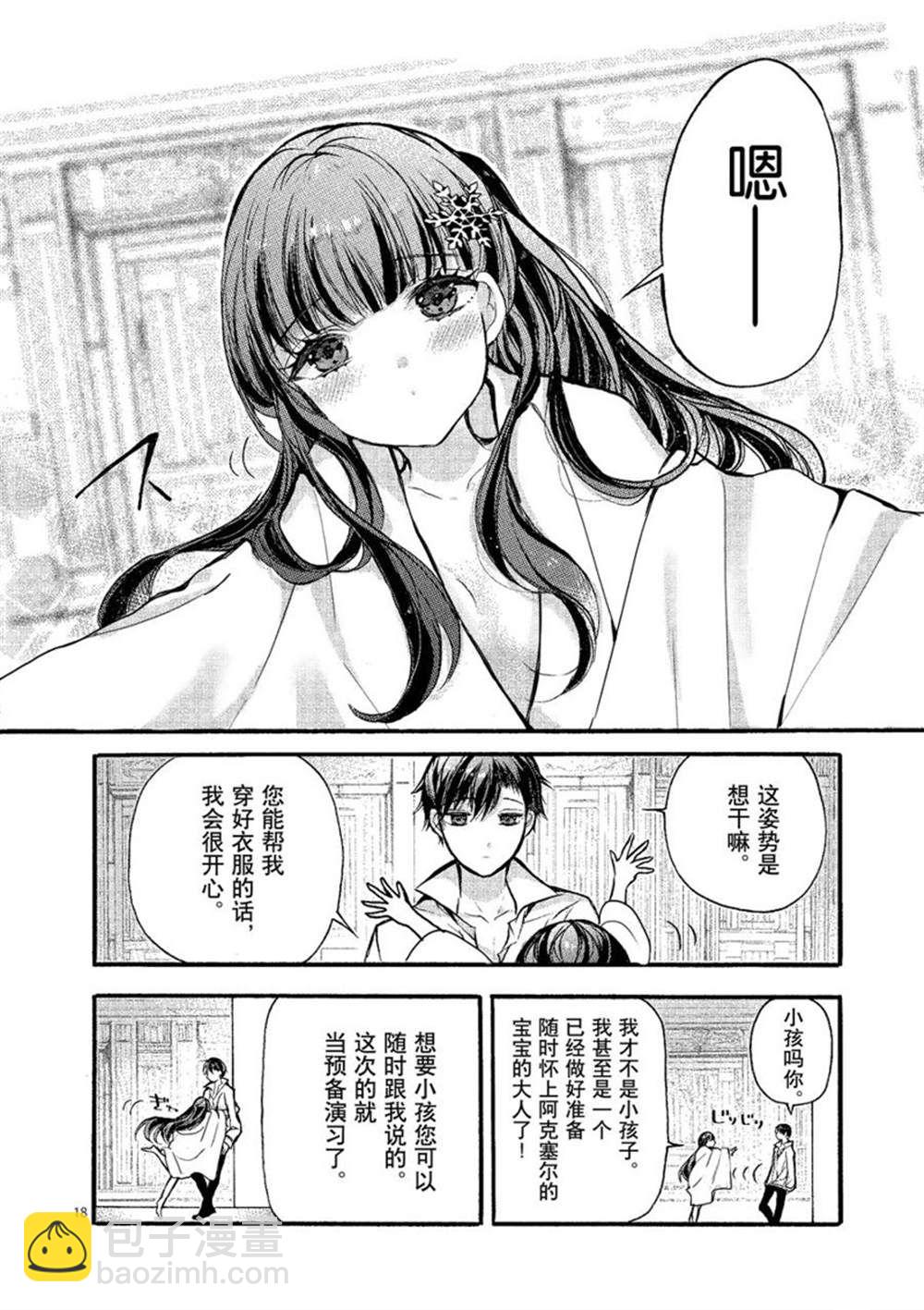 《明明从最强职业《龙骑士》转职成了初级职业《送货人》》第22话 第18页