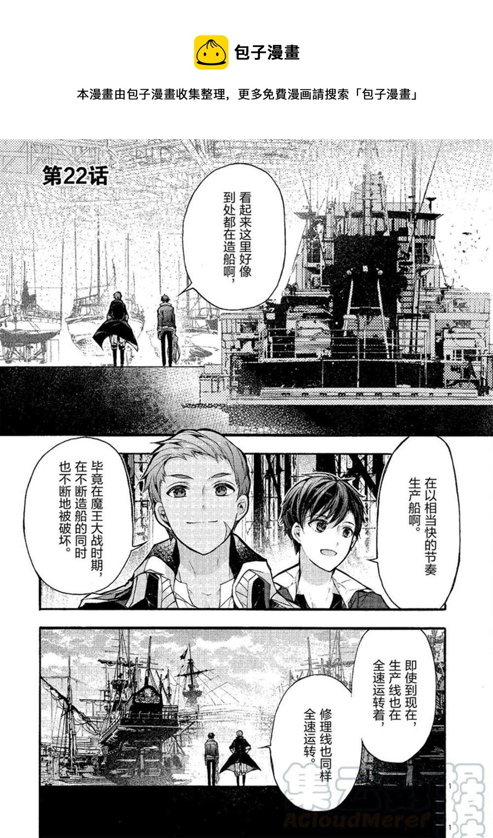 《明明从最强职业《龙骑士》转职成了初级职业《送货人》》第22话 第1页