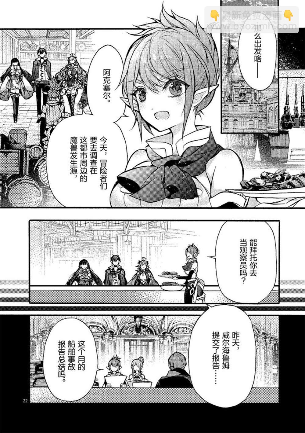 《明明从最强职业《龙骑士》转职成了初级职业《送货人》》第22话 第22页