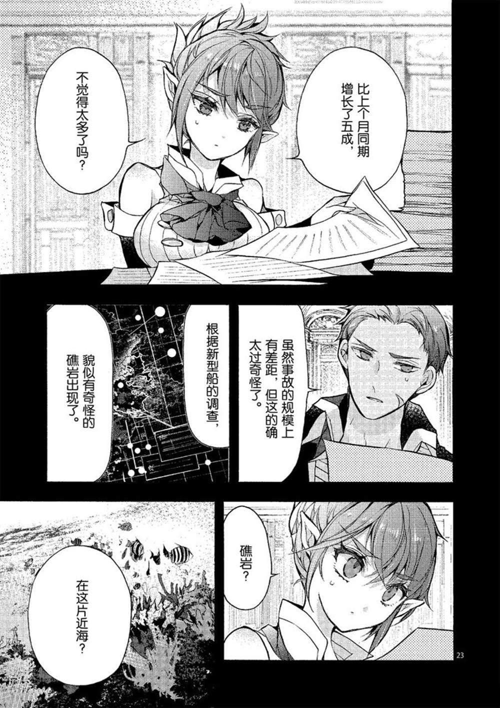 《明明从最强职业《龙骑士》转职成了初级职业《送货人》》第22话 第23页