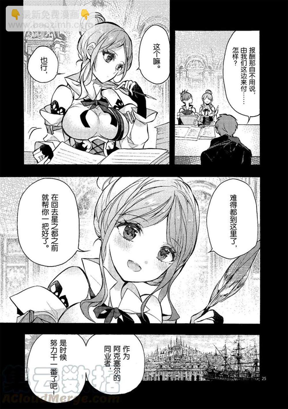 《明明从最强职业《龙骑士》转职成了初级职业《送货人》》第22话 第25页