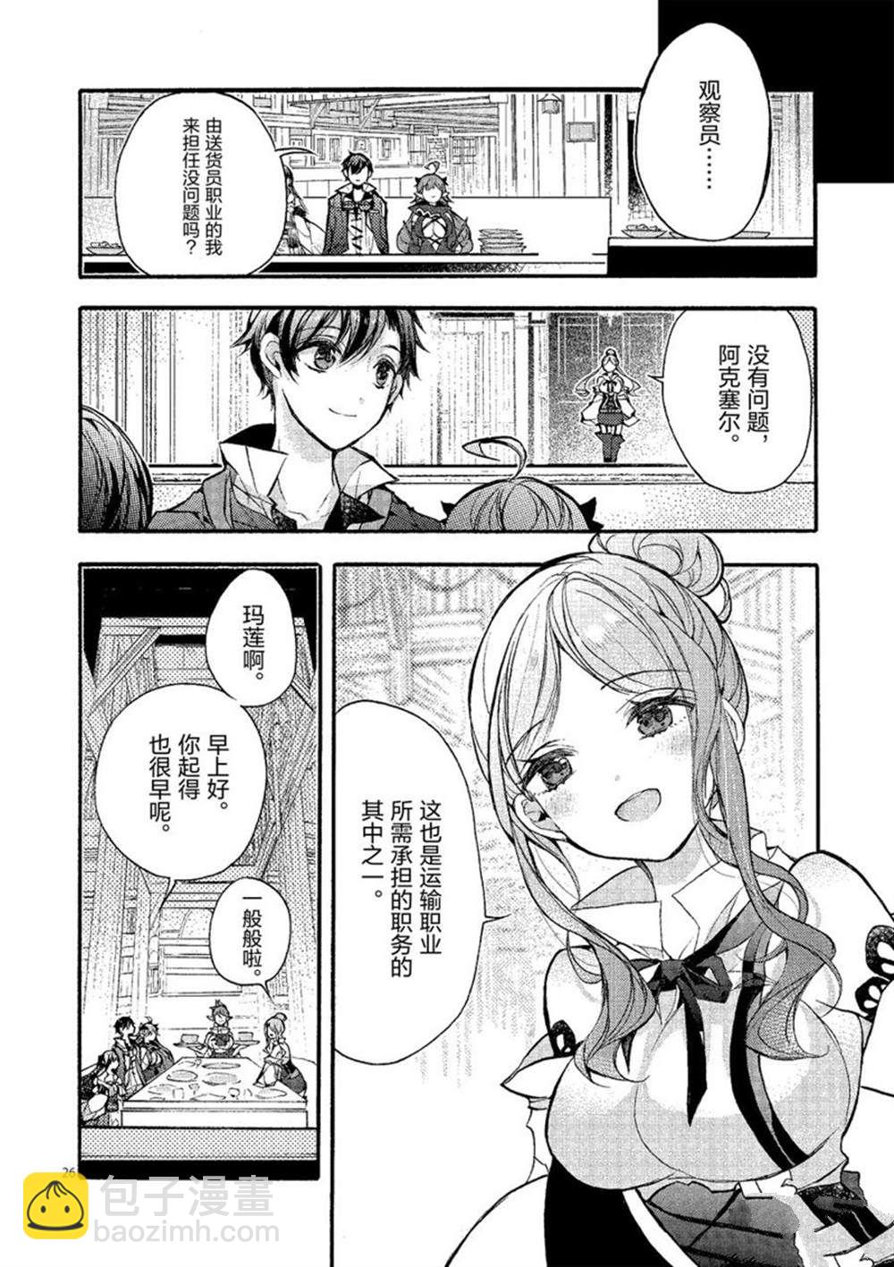 《明明从最强职业《龙骑士》转职成了初级职业《送货人》》第22话 第26页