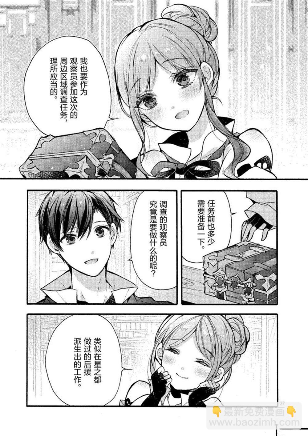 《明明从最强职业《龙骑士》转职成了初级职业《送货人》》第22话 第27页