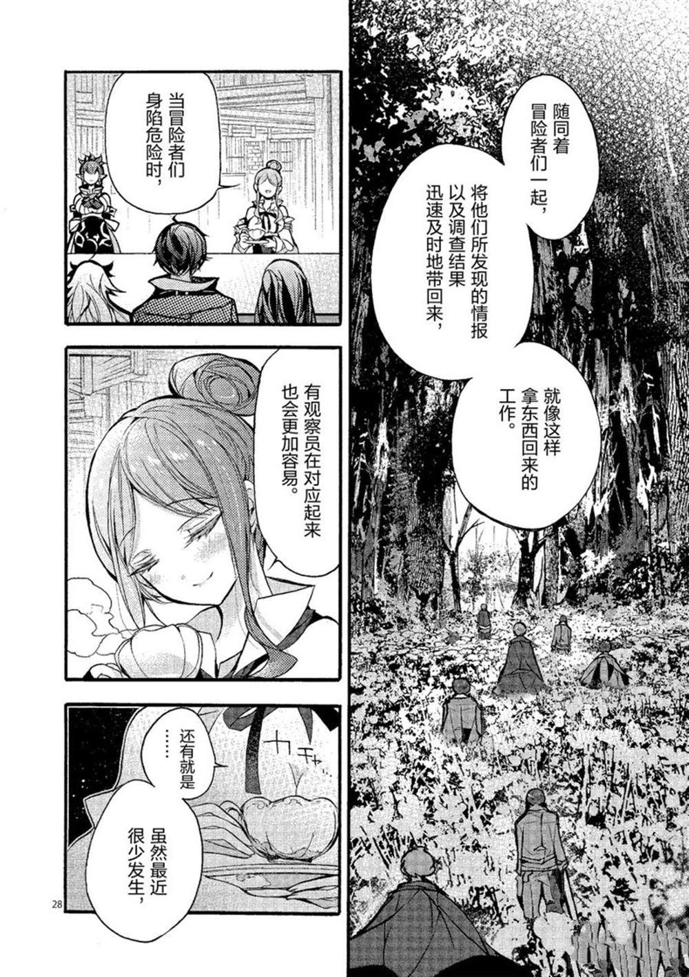 《明明从最强职业《龙骑士》转职成了初级职业《送货人》》第22话 第28页