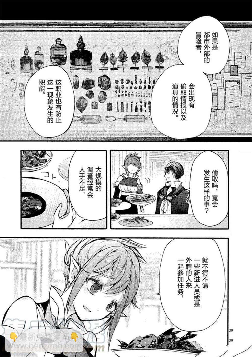 《明明从最强职业《龙骑士》转职成了初级职业《送货人》》第22话 第29页