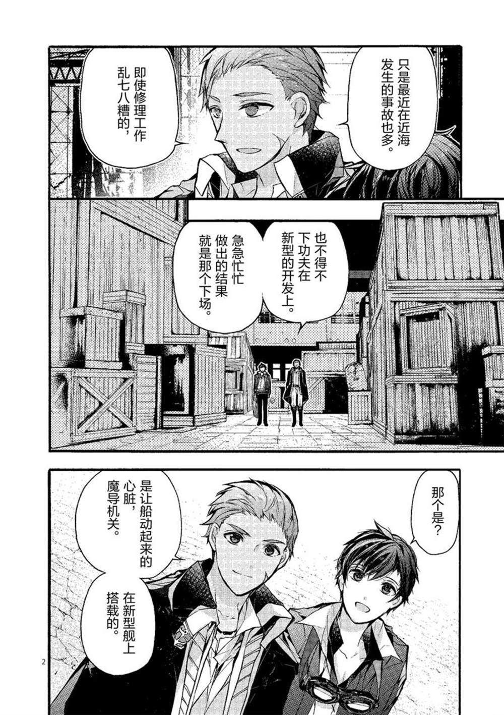 《明明从最强职业《龙骑士》转职成了初级职业《送货人》》第22话 第2页