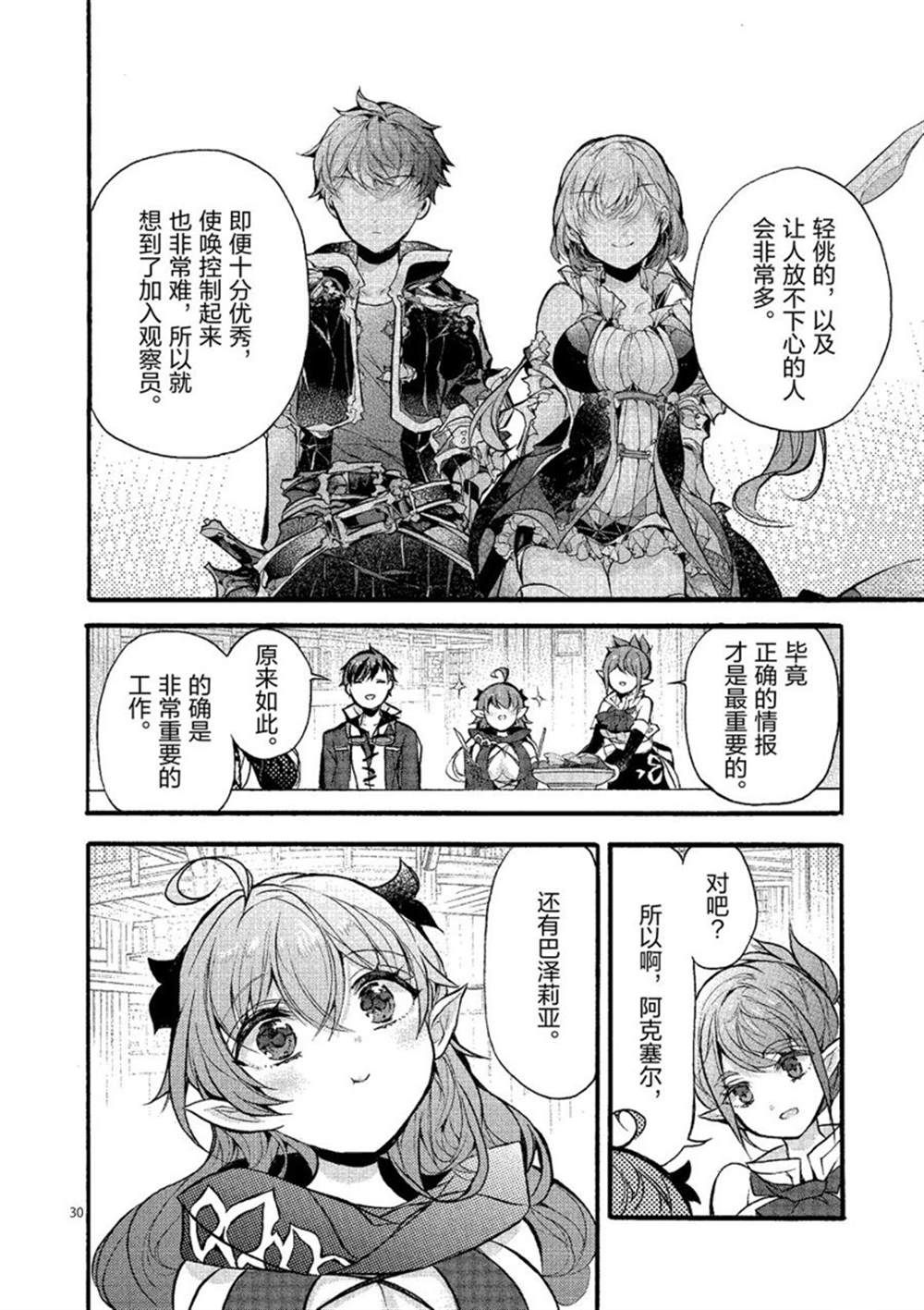 《明明从最强职业《龙骑士》转职成了初级职业《送货人》》第22话 第30页