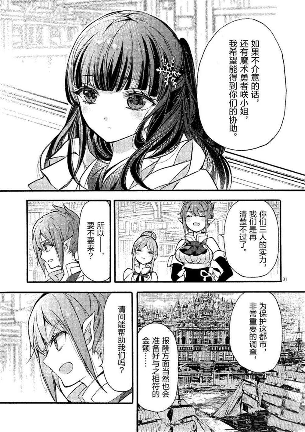 《明明从最强职业《龙骑士》转职成了初级职业《送货人》》第22话 第31页