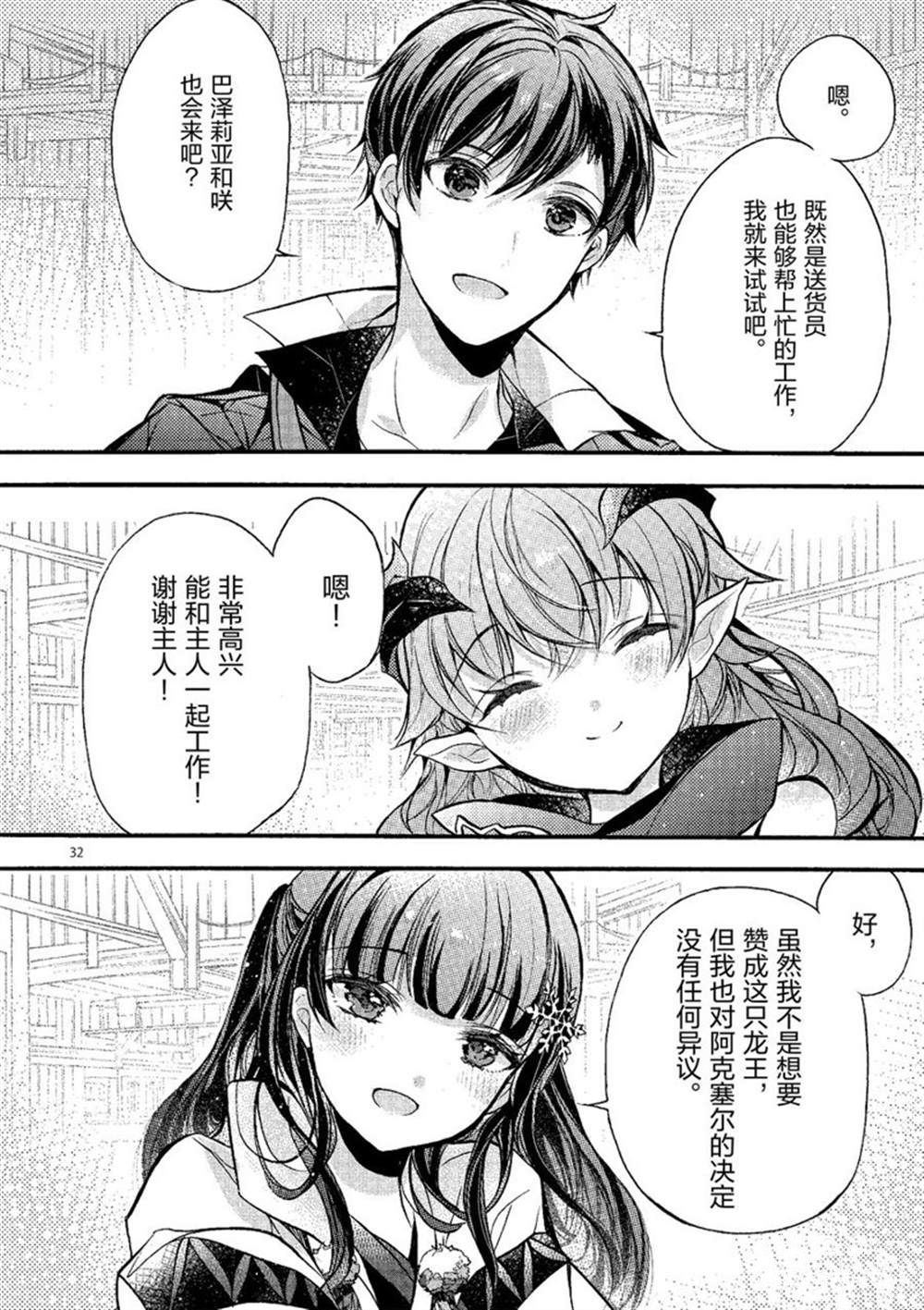 《明明从最强职业《龙骑士》转职成了初级职业《送货人》》第22话 第32页