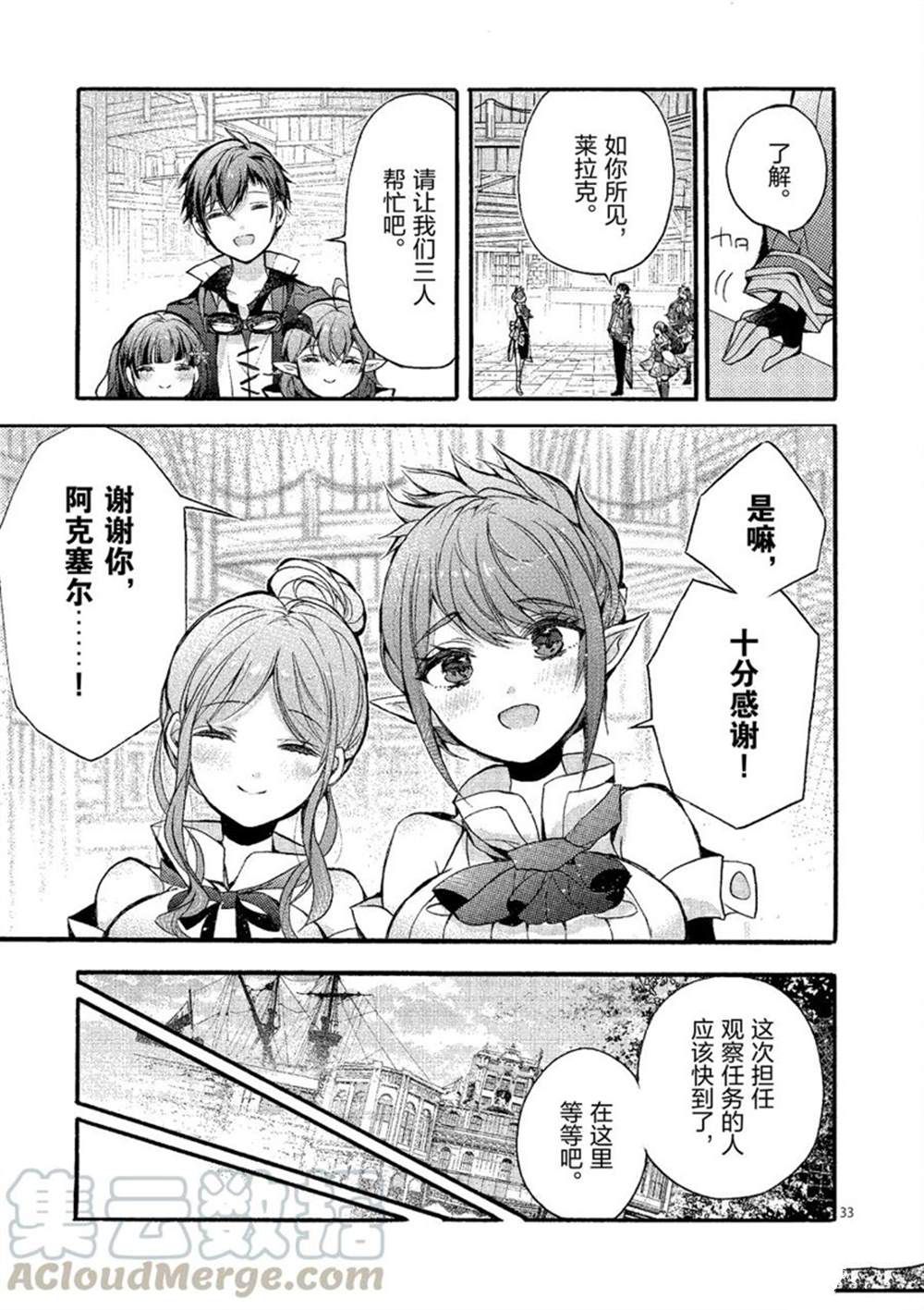 《明明从最强职业《龙骑士》转职成了初级职业《送货人》》第22话 第33页