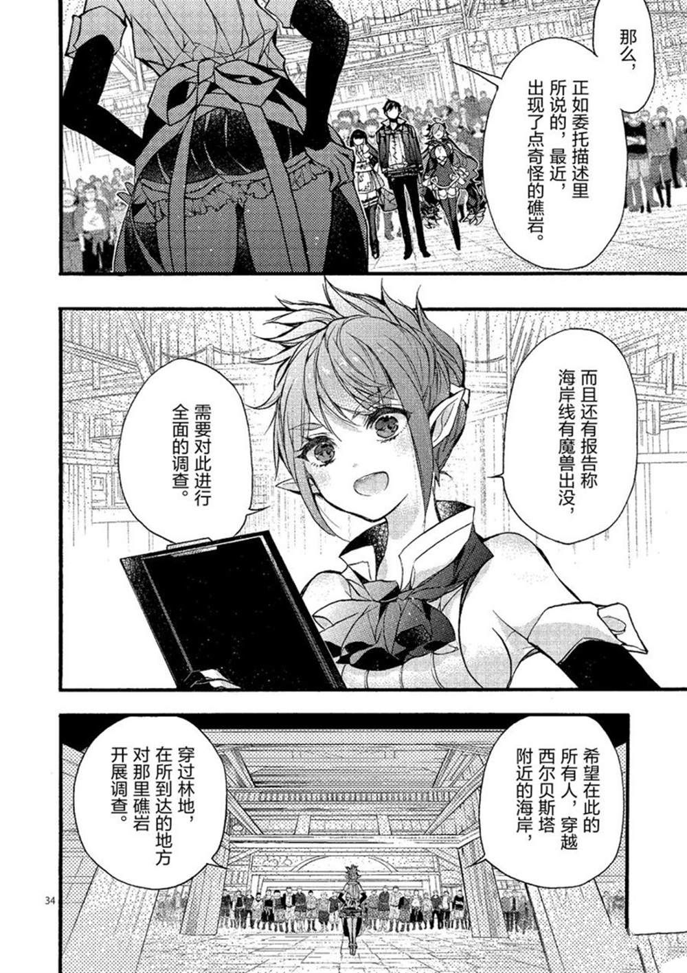 《明明从最强职业《龙骑士》转职成了初级职业《送货人》》第22话 第34页