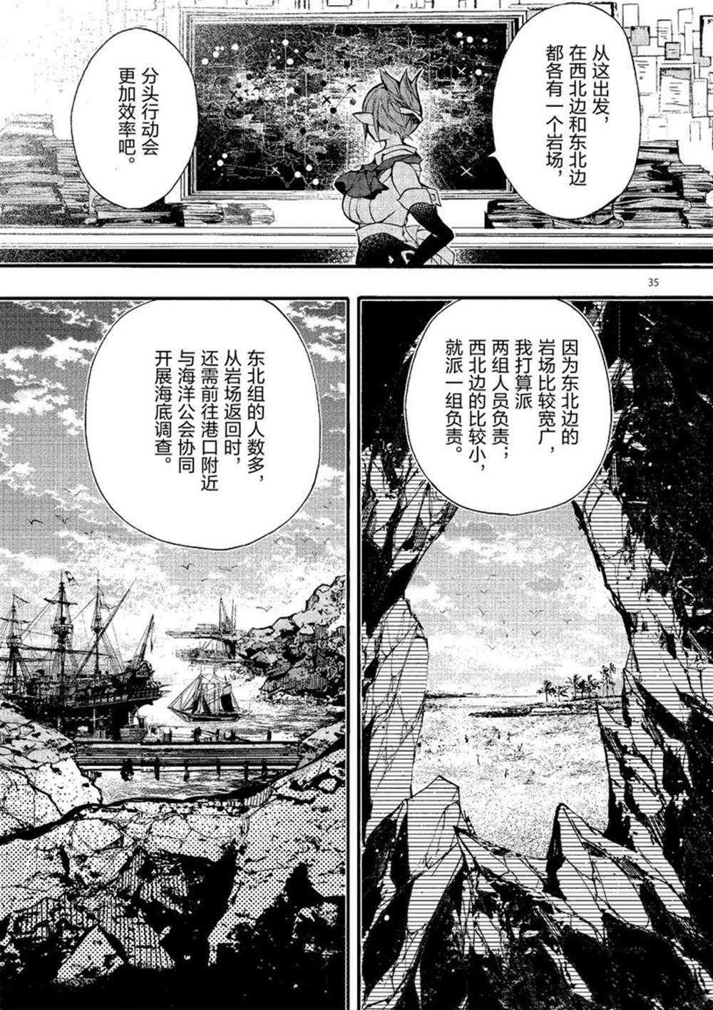《明明从最强职业《龙骑士》转职成了初级职业《送货人》》第22话 第35页