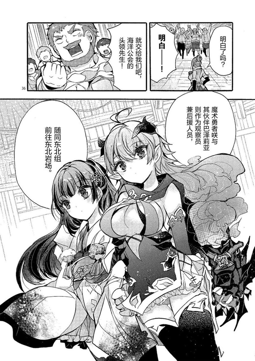 《明明从最强职业《龙骑士》转职成了初级职业《送货人》》第22话 第36页