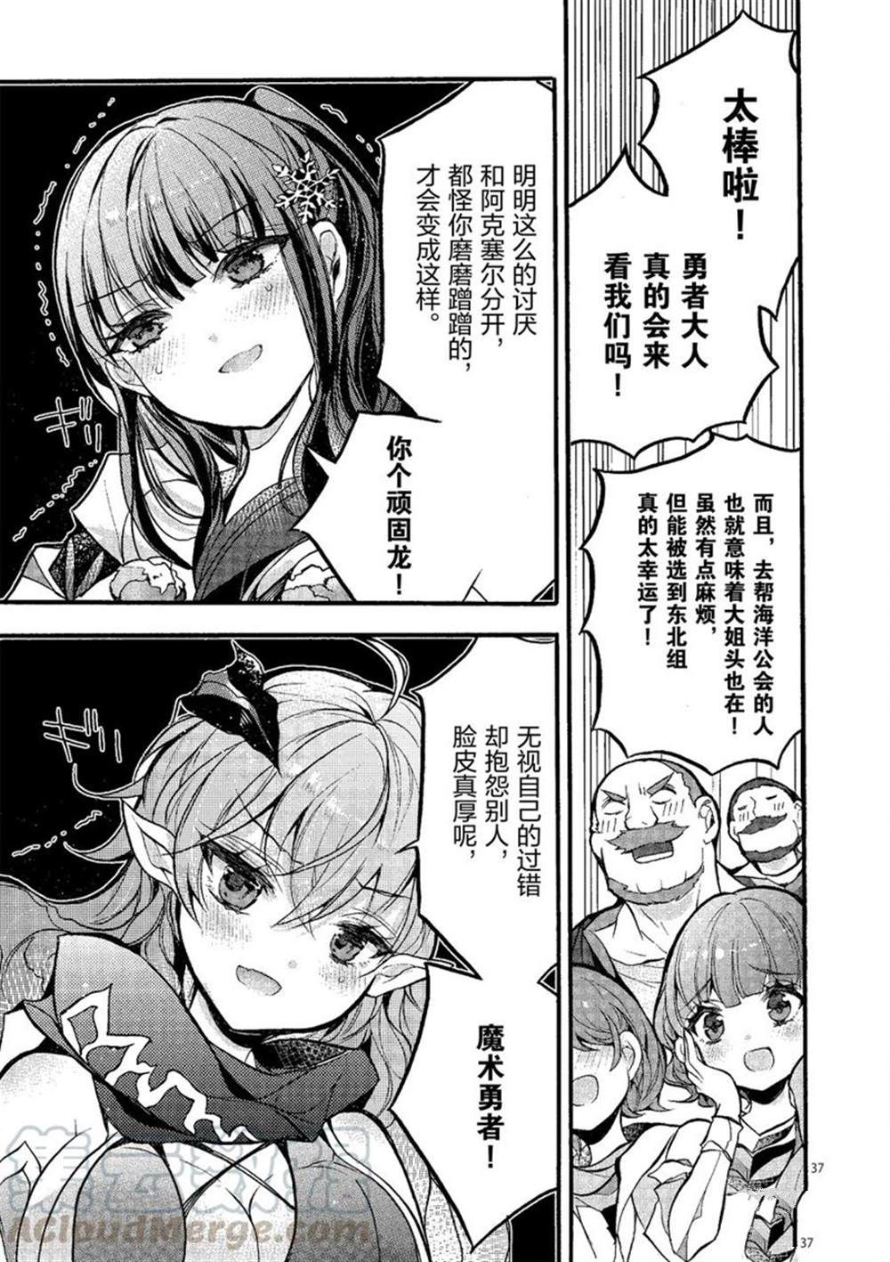 《明明从最强职业《龙骑士》转职成了初级职业《送货人》》第22话 第37页