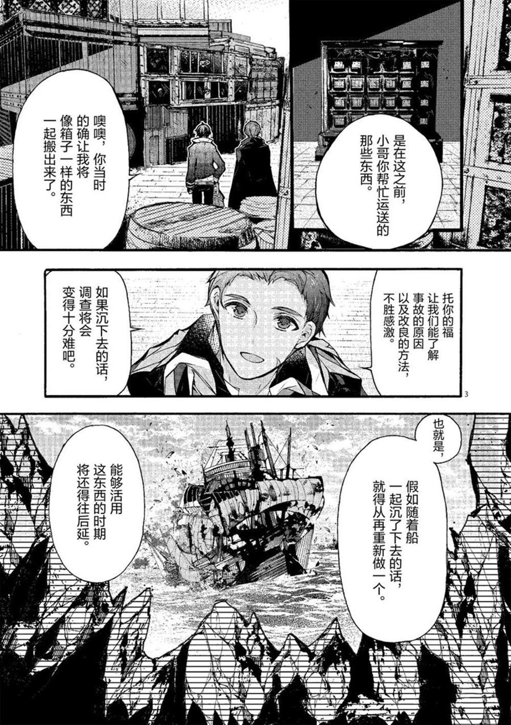 《明明从最强职业《龙骑士》转职成了初级职业《送货人》》第22话 第3页