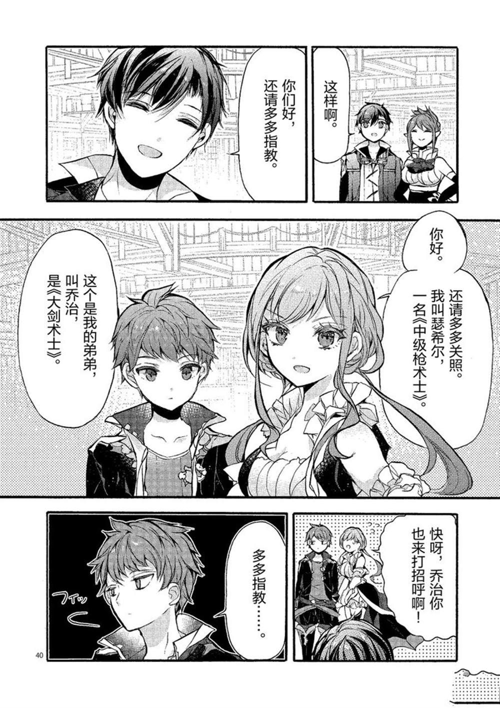 《明明从最强职业《龙骑士》转职成了初级职业《送货人》》第22话 第40页