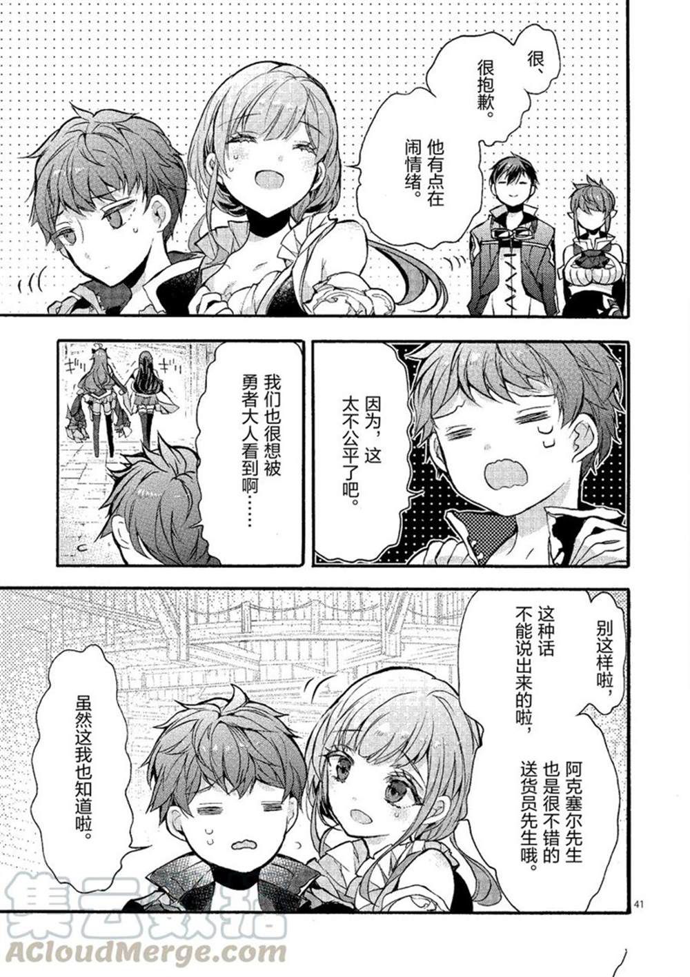 《明明从最强职业《龙骑士》转职成了初级职业《送货人》》第22话 第41页