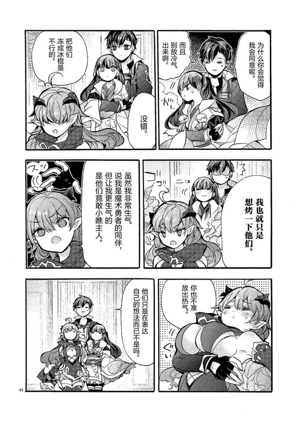 《明明从最强职业《龙骑士》转职成了初级职业《送货人》》第22话 第44页