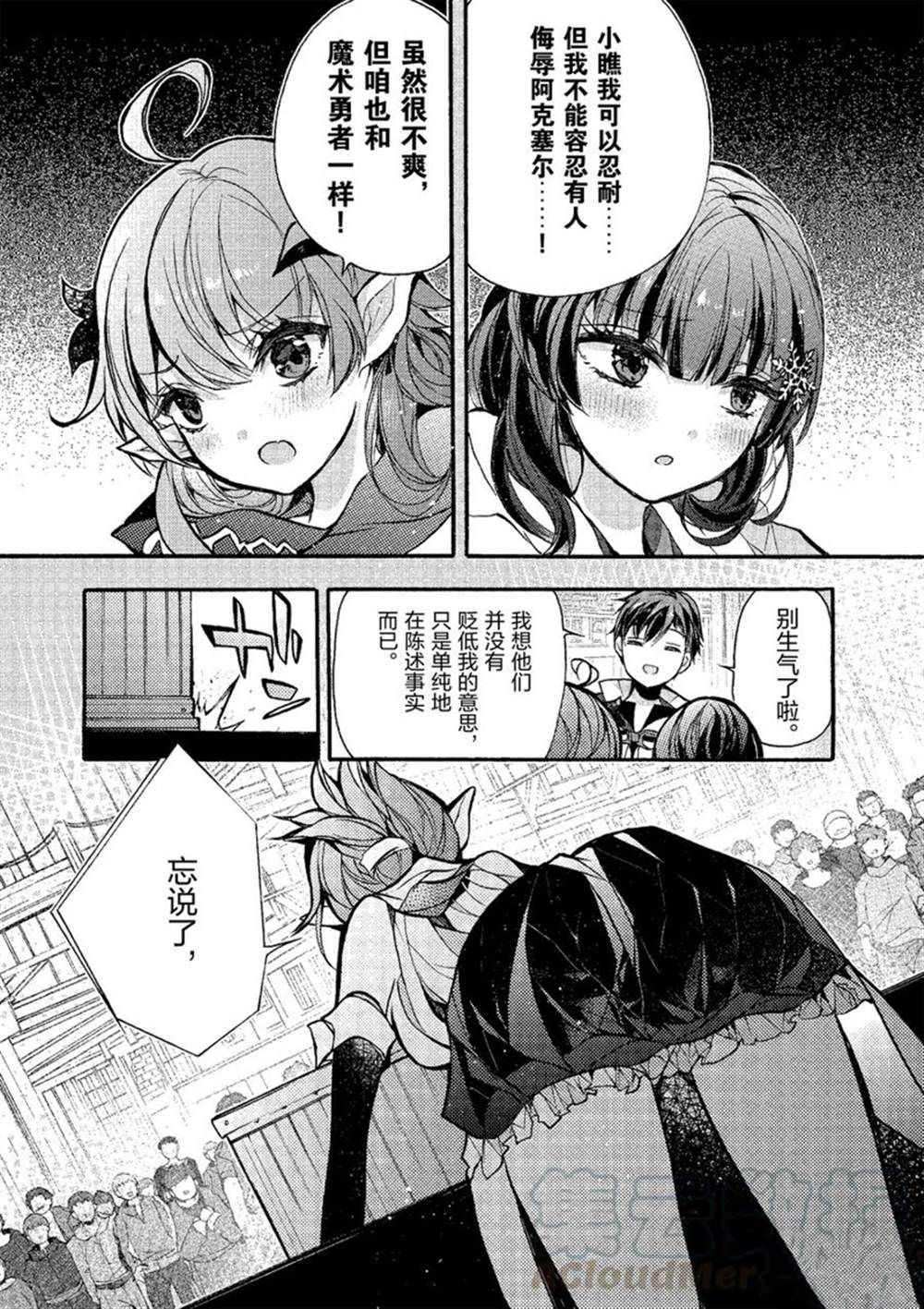 《明明从最强职业《龙骑士》转职成了初级职业《送货人》》第22话 第45页