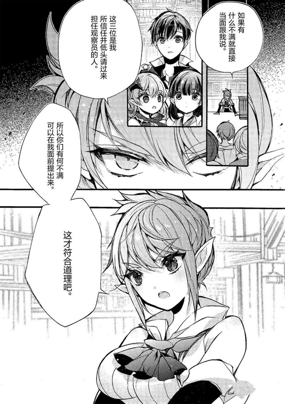 《明明从最强职业《龙骑士》转职成了初级职业《送货人》》第22话 第46页