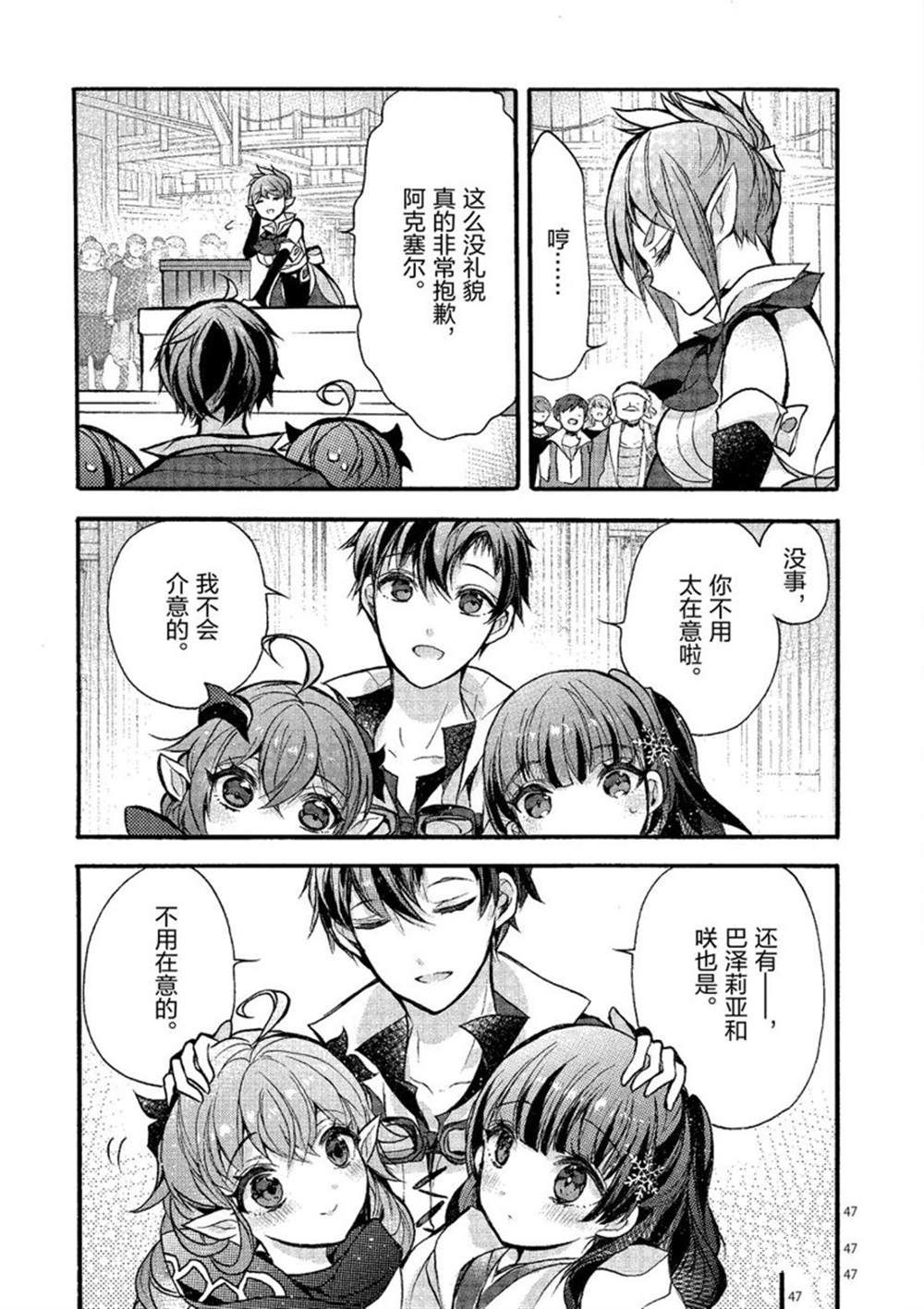 《明明从最强职业《龙骑士》转职成了初级职业《送货人》》第22话 第47页