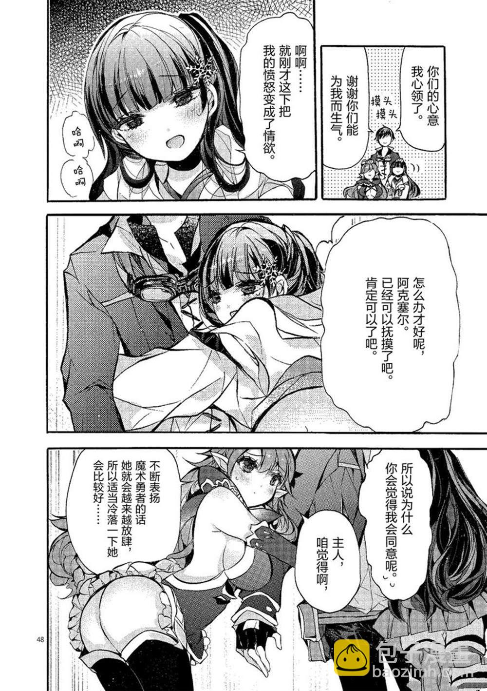《明明从最强职业《龙骑士》转职成了初级职业《送货人》》第22话 第48页