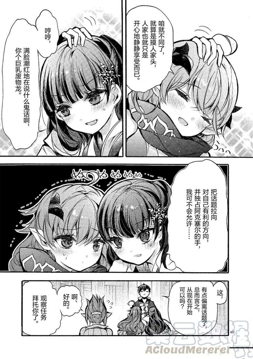 《明明从最强职业《龙骑士》转职成了初级职业《送货人》》第22话 第49页