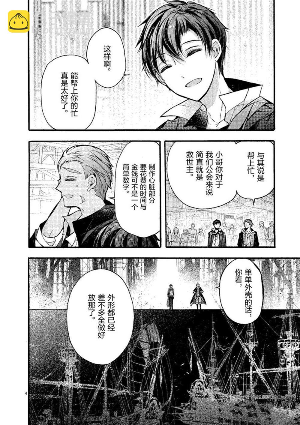 《明明从最强职业《龙骑士》转职成了初级职业《送货人》》第22话 第4页