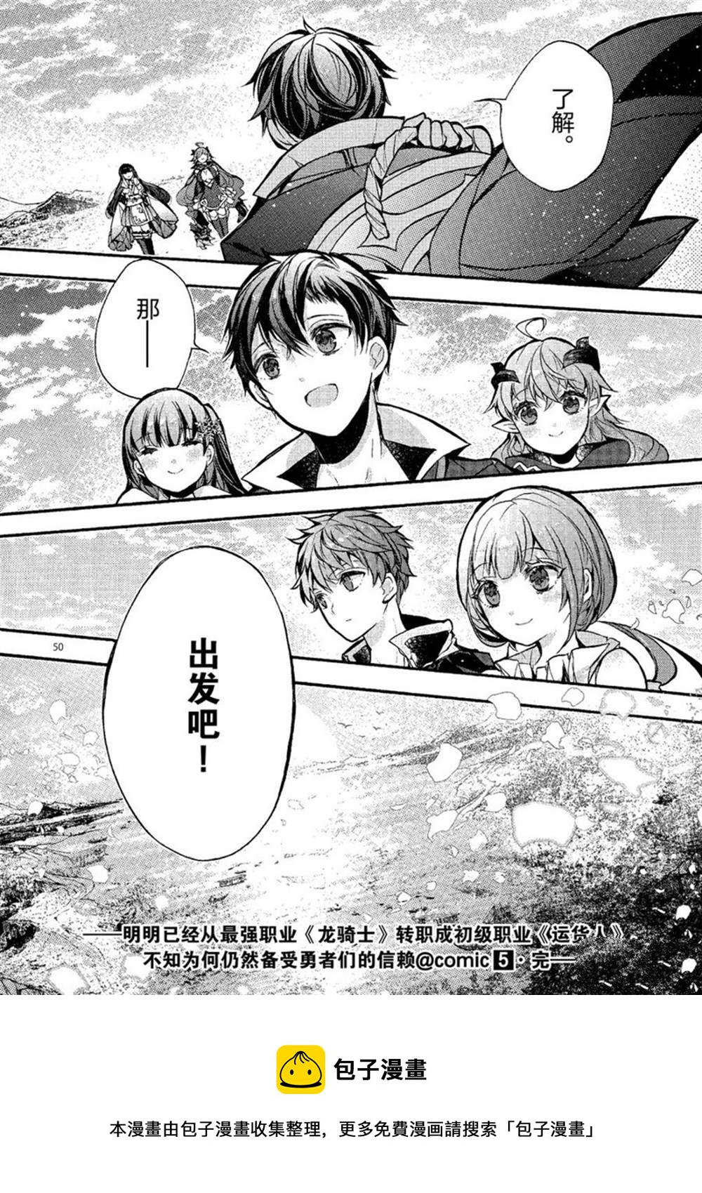 《明明从最强职业《龙骑士》转职成了初级职业《送货人》》第22话 第50页