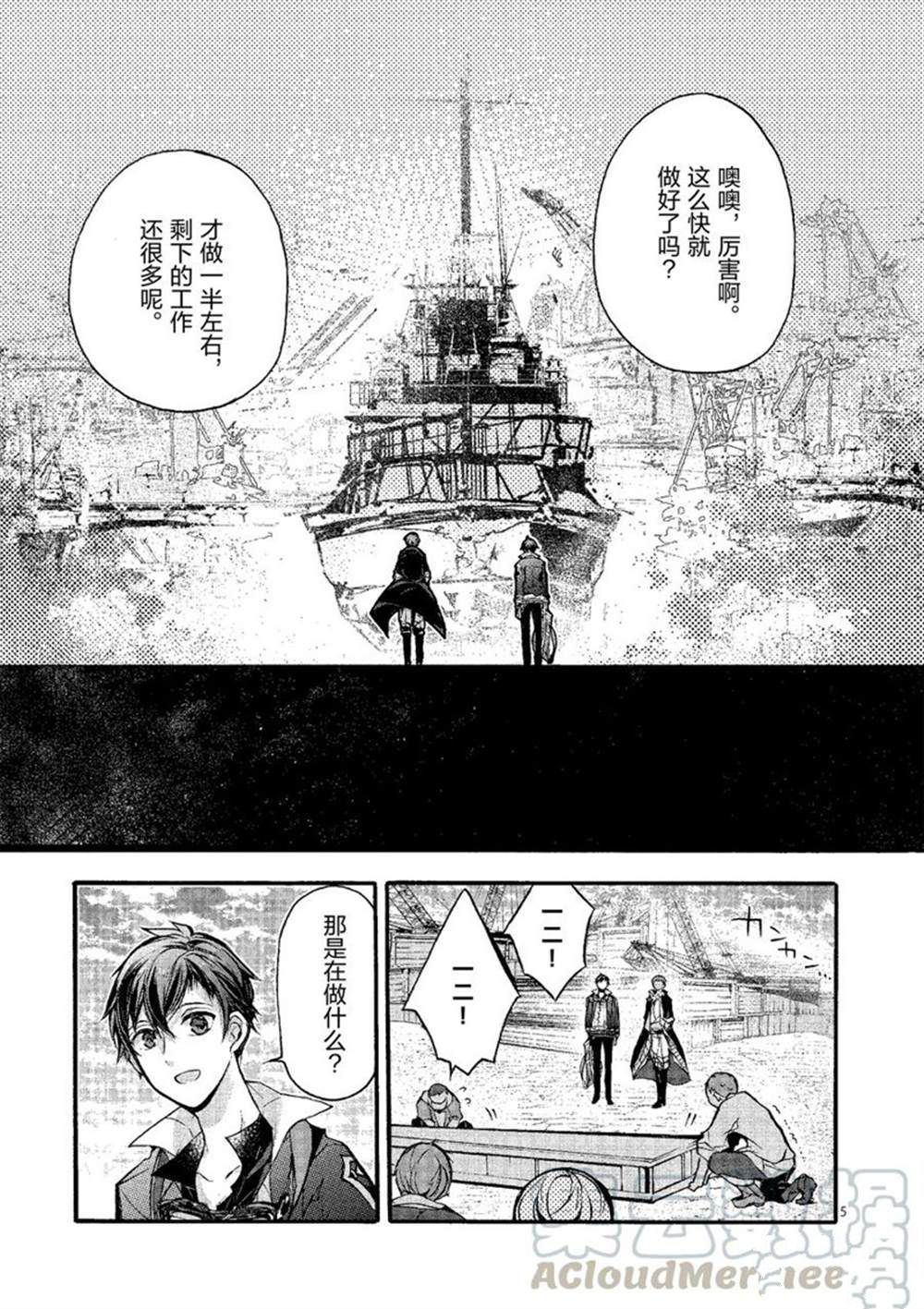 《明明从最强职业《龙骑士》转职成了初级职业《送货人》》第22话 第5页