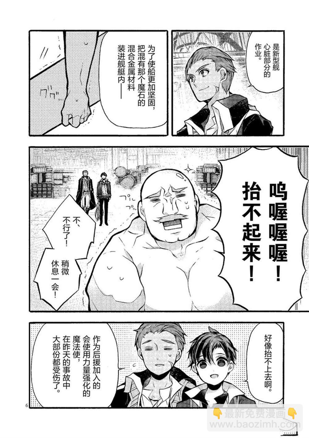 《明明从最强职业《龙骑士》转职成了初级职业《送货人》》第22话 第6页