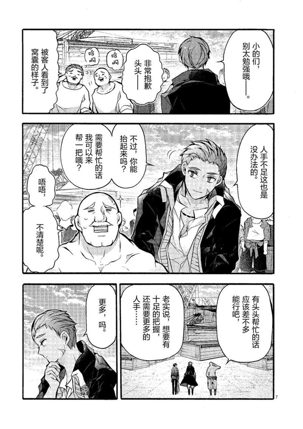 《明明从最强职业《龙骑士》转职成了初级职业《送货人》》第22话 第7页
