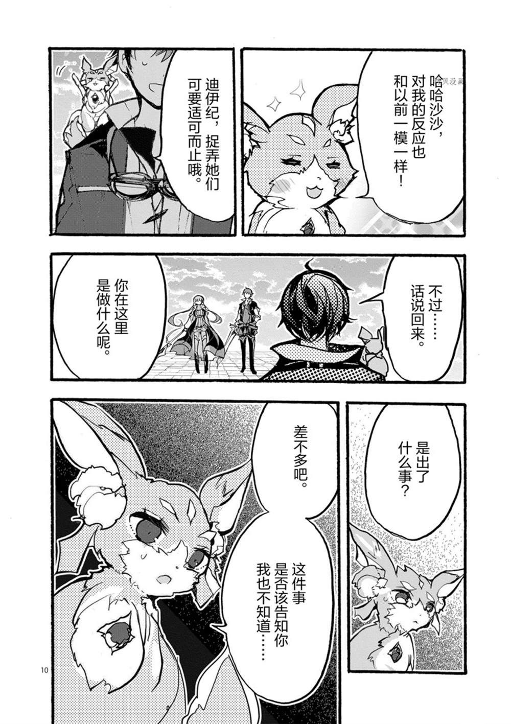 《明明从最强职业《龙骑士》转职成了初级职业《送货人》》第28话 第10页