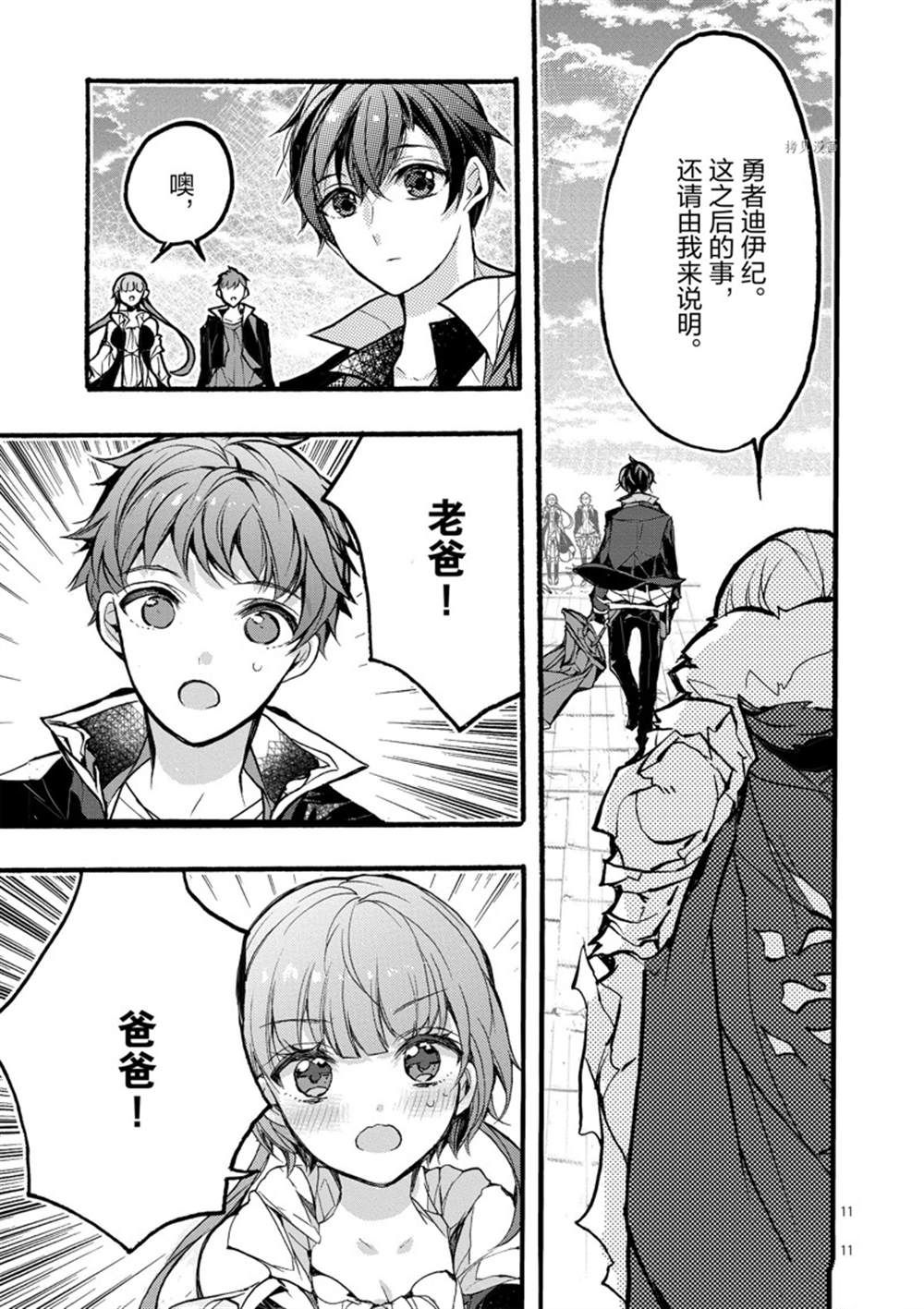 《明明从最强职业《龙骑士》转职成了初级职业《送货人》》第28话 第11页