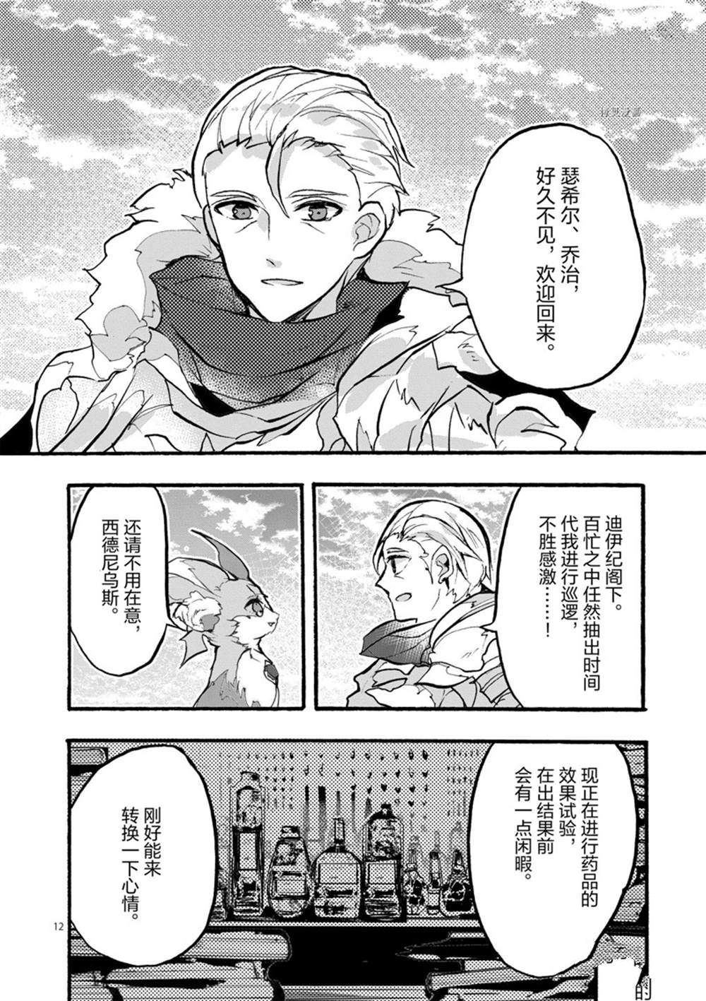 《明明从最强职业《龙骑士》转职成了初级职业《送货人》》第28话 第12页