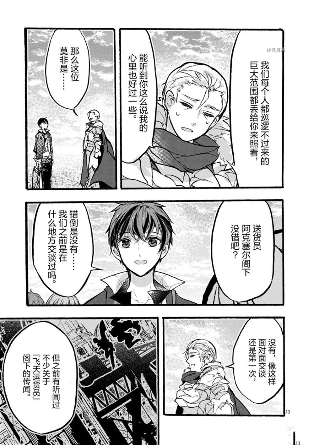 《明明从最强职业《龙骑士》转职成了初级职业《送货人》》第28话 第13页