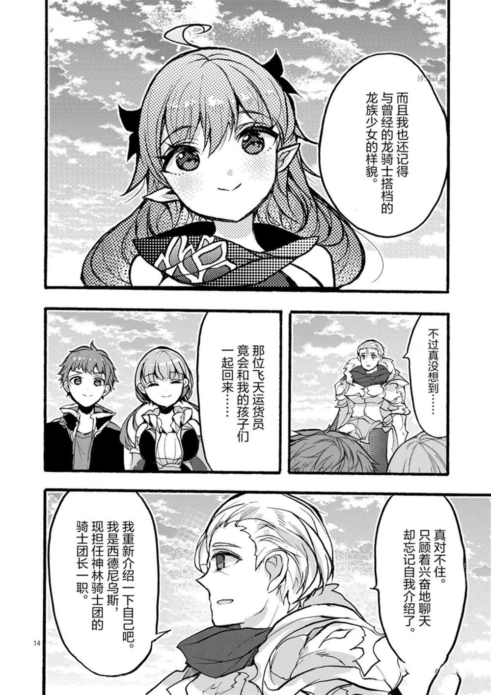 《明明从最强职业《龙骑士》转职成了初级职业《送货人》》第28话 第14页